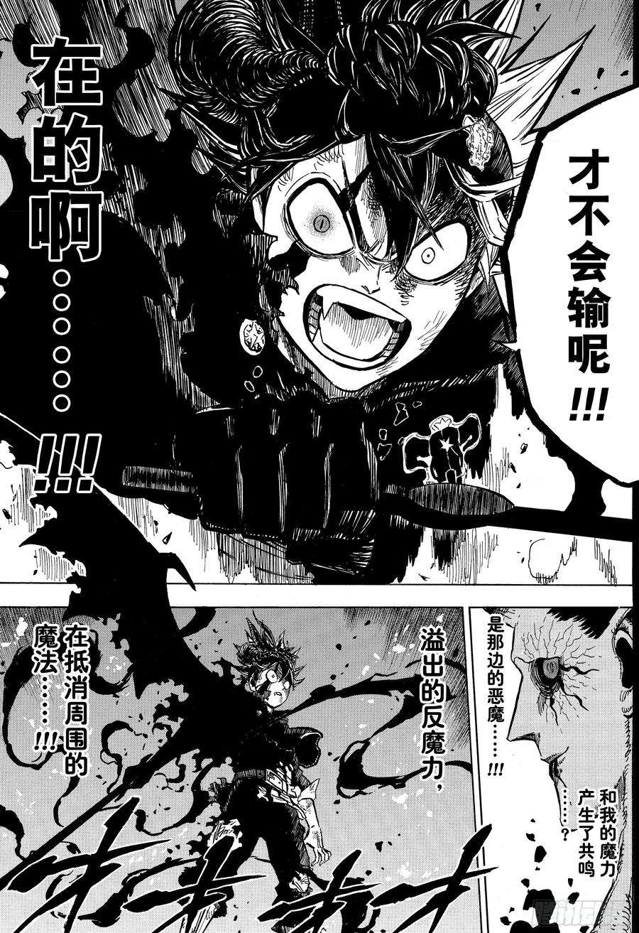 黑色四叶草197话 伪造的希望