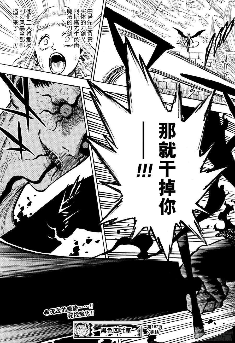 黑色四叶草197话 伪造的希望