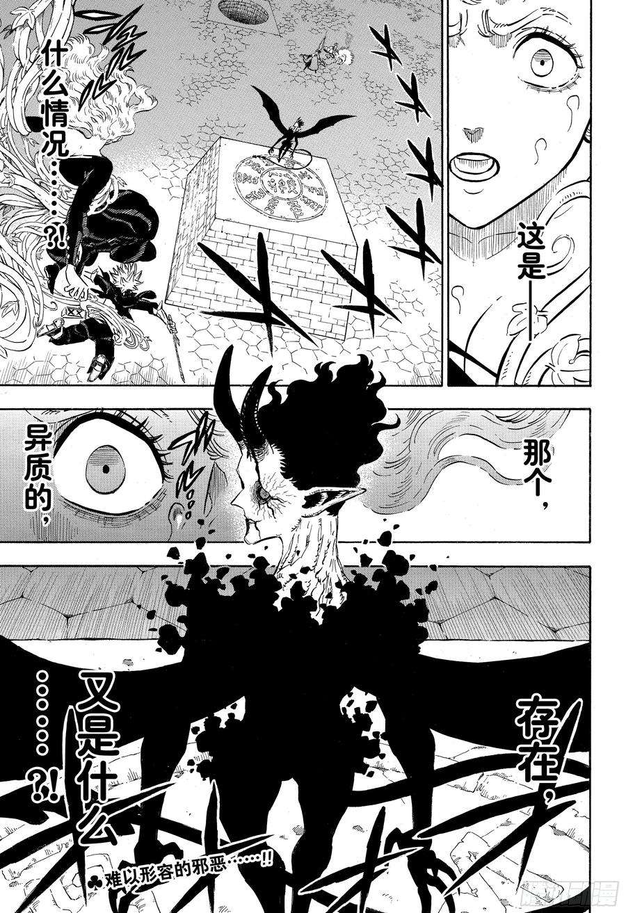 黑色四叶草197话 伪造的希望