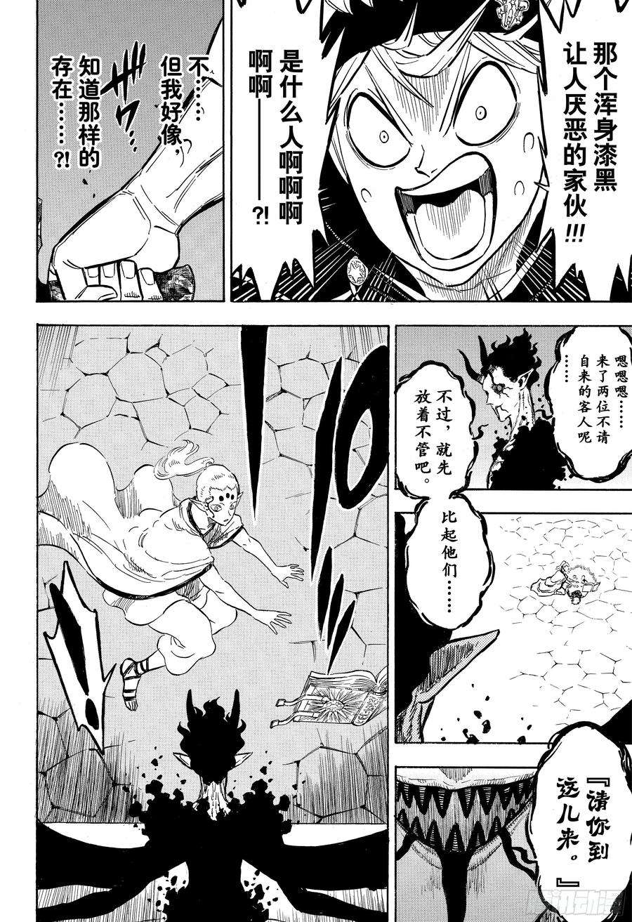 黑色四叶草197话 伪造的希望