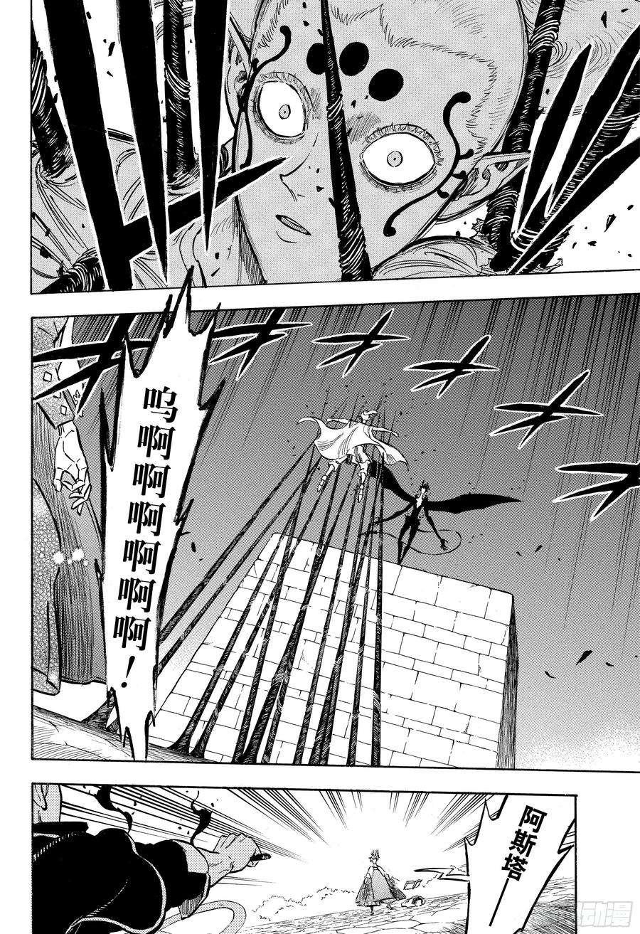 黑色四叶草197话 伪造的希望