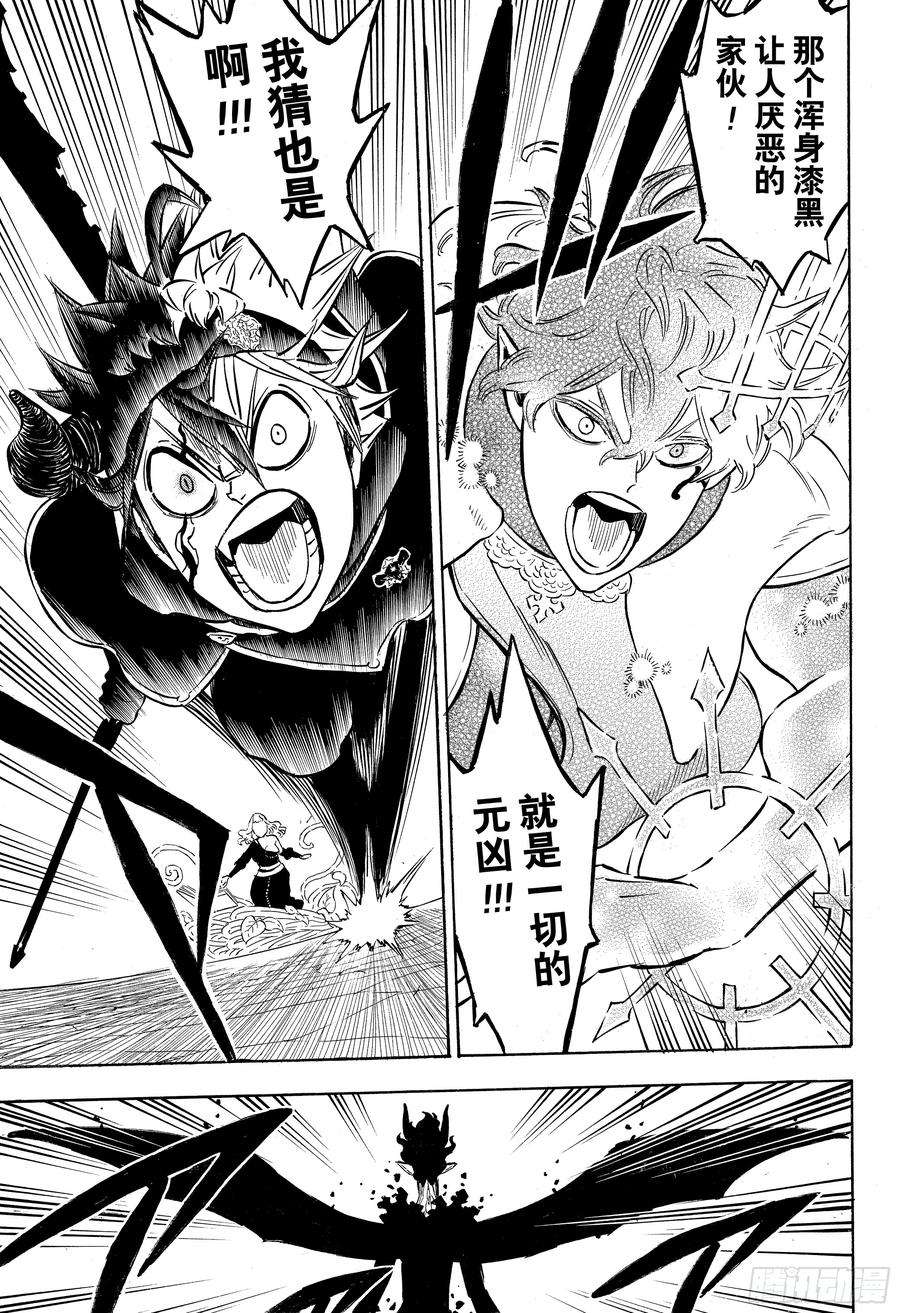 黑色四叶草197话 伪造的希望