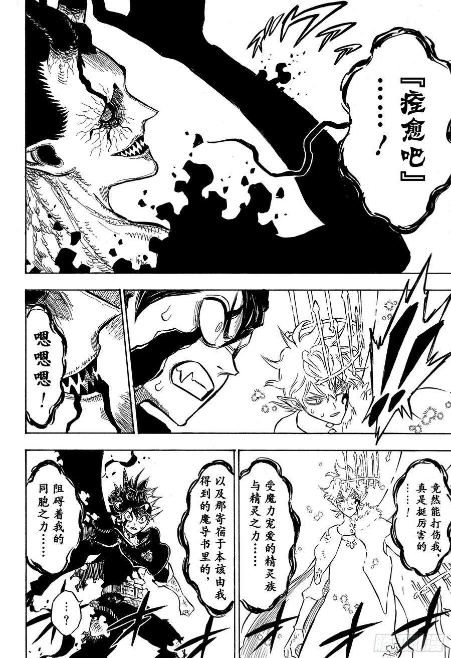 黑色四叶草198话 五片叶子的魔导书