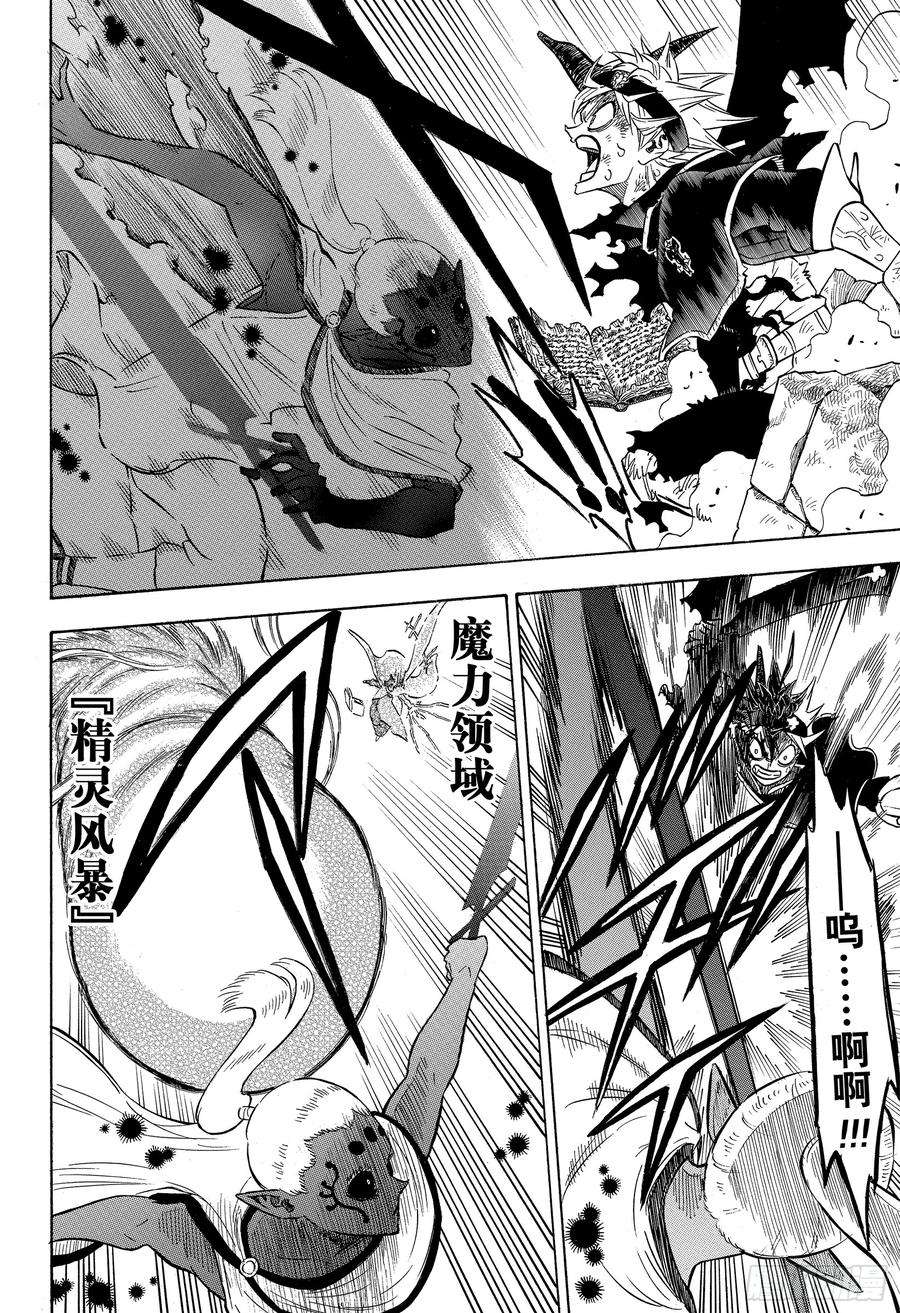 黑色四叶草198话 五片叶子的魔导书