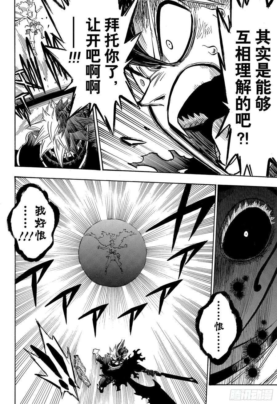 黑色四叶草198话 五片叶子的魔导书