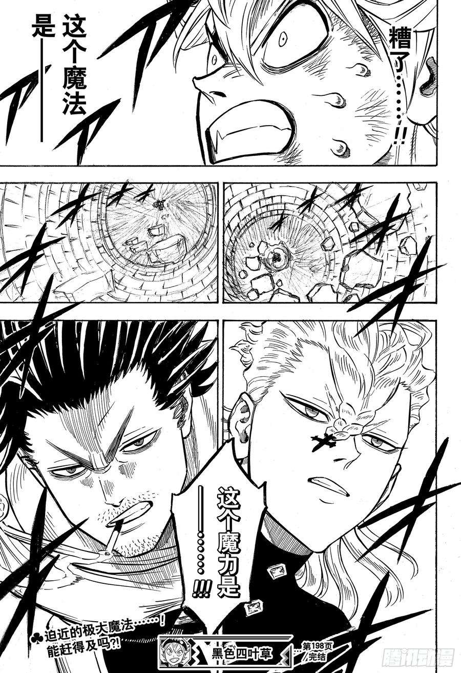 黑色四叶草198话 五片叶子的魔导书