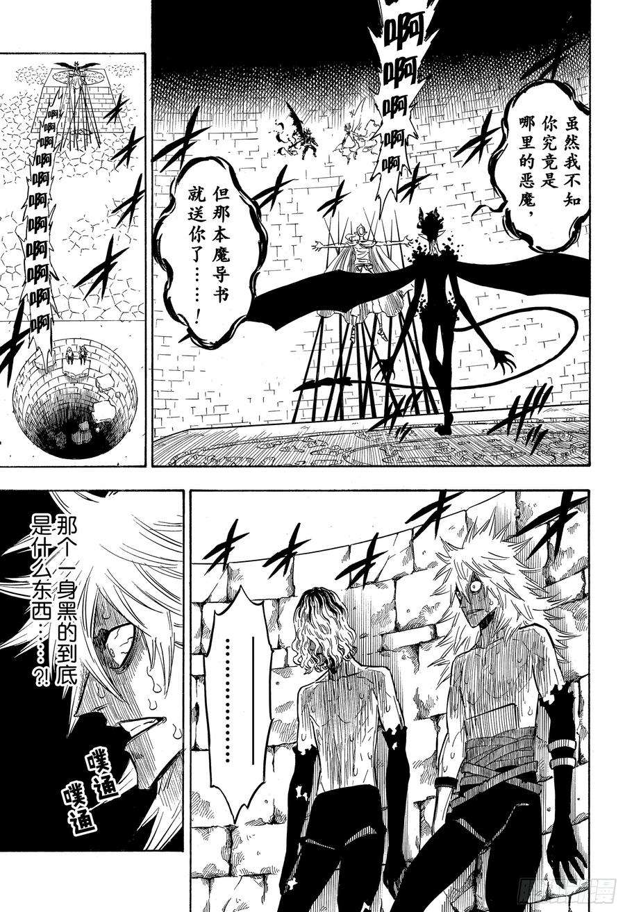 黑色四叶草198话 五片叶子的魔导书