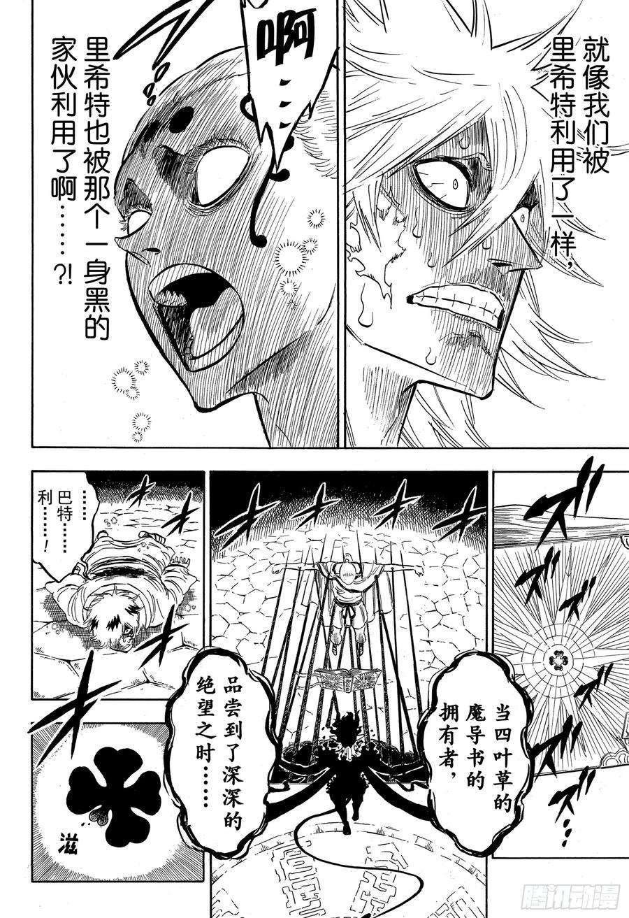 黑色四叶草198话 五片叶子的魔导书