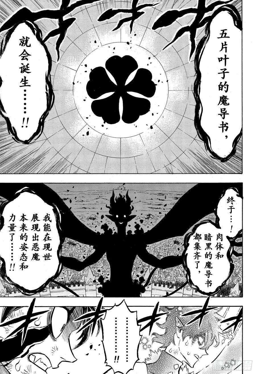 黑色四叶草198话 五片叶子的魔导书