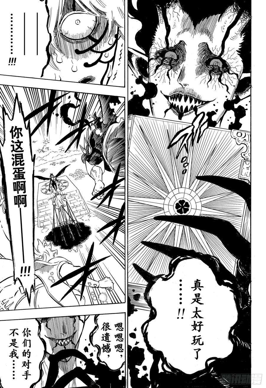 黑色四叶草198话 五片叶子的魔导书