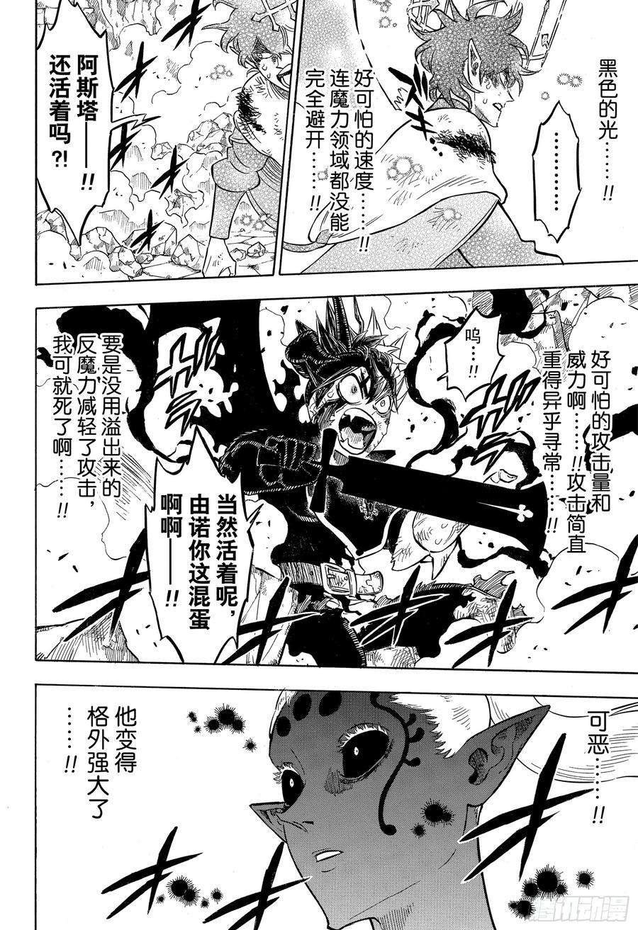 黑色四叶草198话 五片叶子的魔导书