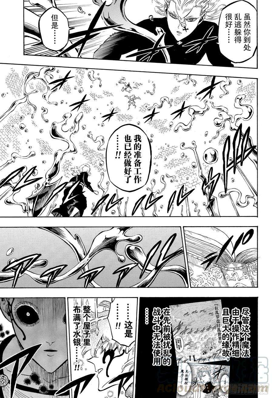 黑色四叶草199话 最强的天敌