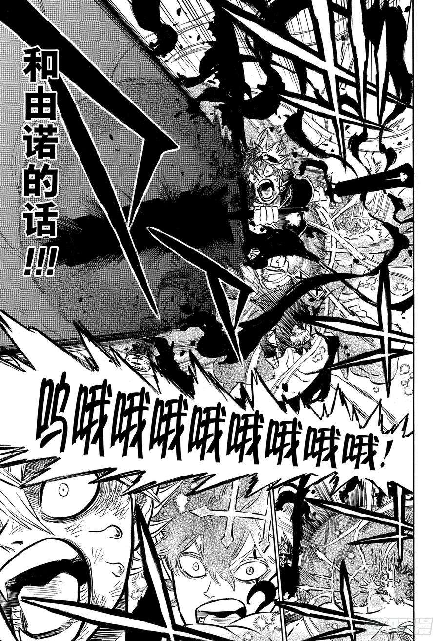 黑色四叶草199话 最强的天敌