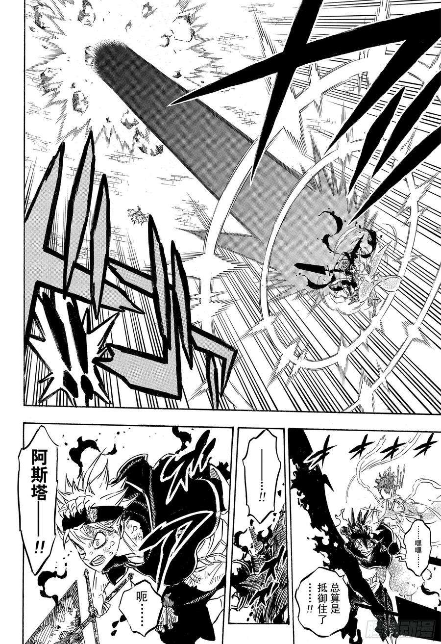 黑色四叶草199话 最强的天敌