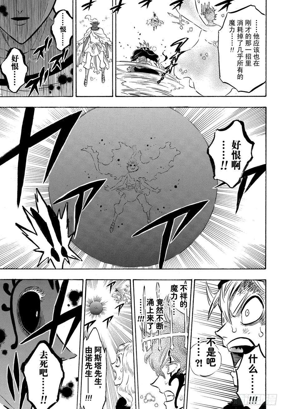 黑色四叶草199话 最强的天敌