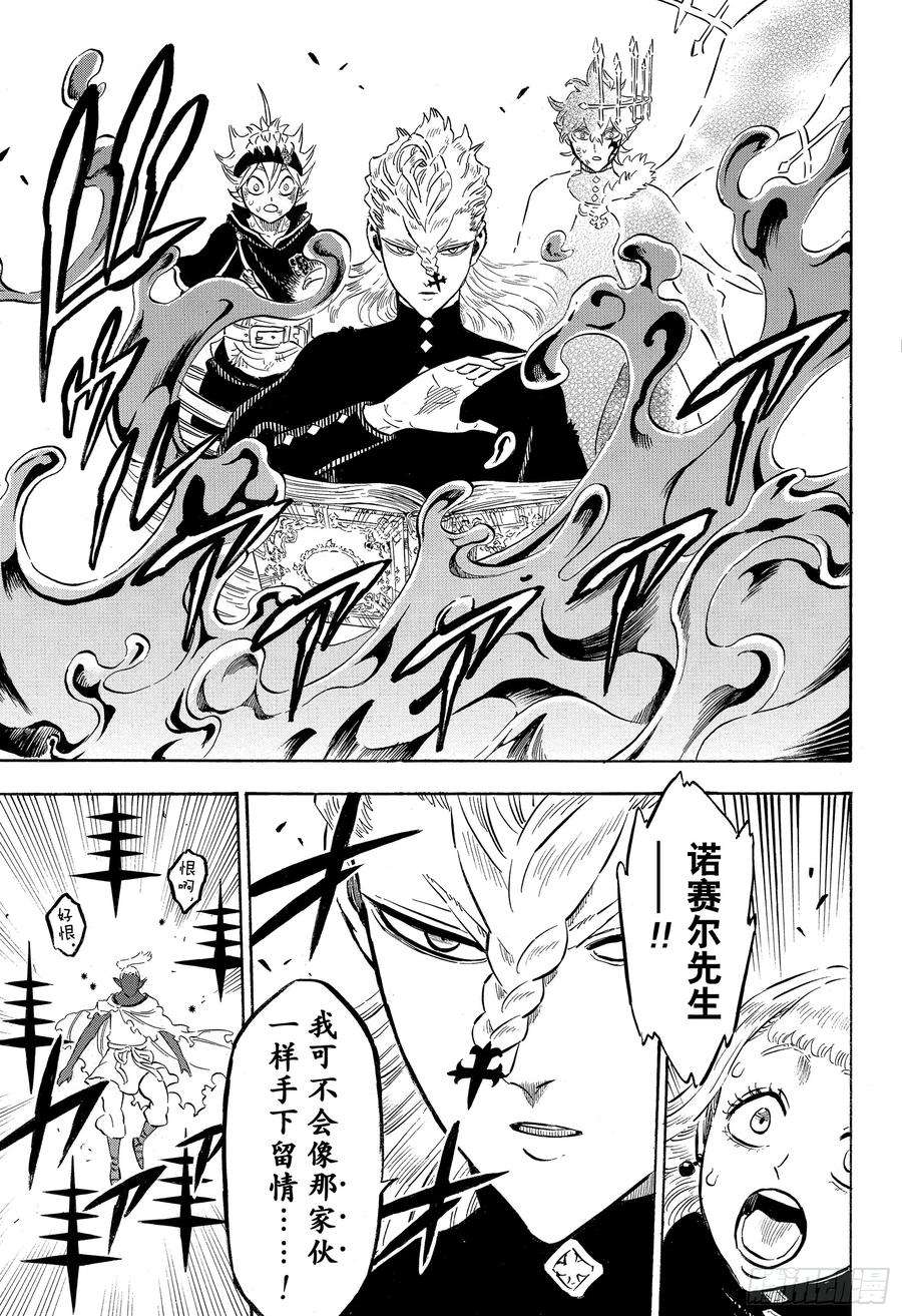 黑色四叶草199话 最强的天敌