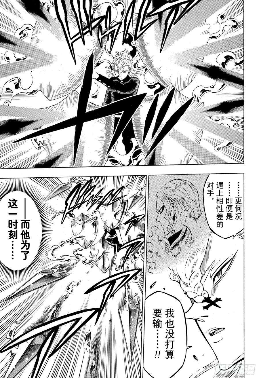 黑色四叶草199话 最强的天敌