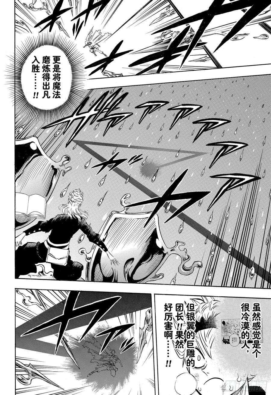 黑色四叶草199话 最强的天敌