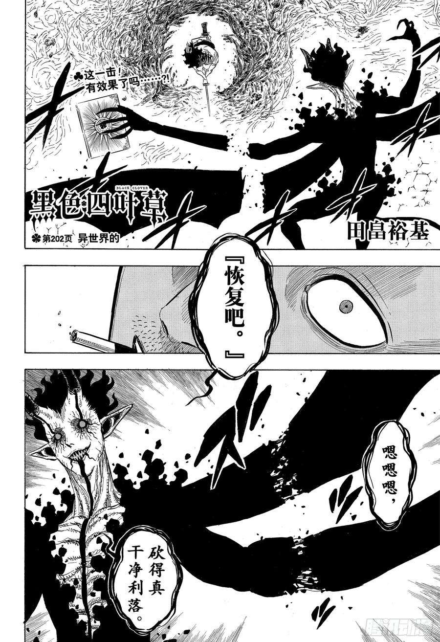 黑色四叶草202话 异世界的