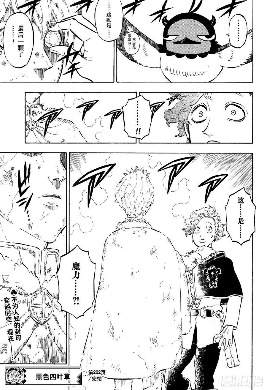 黑色四叶草202话 异世界的