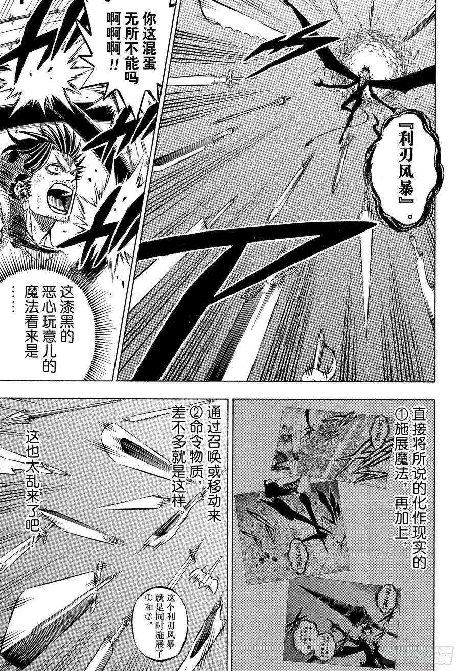 黑色四叶草202话 异世界的