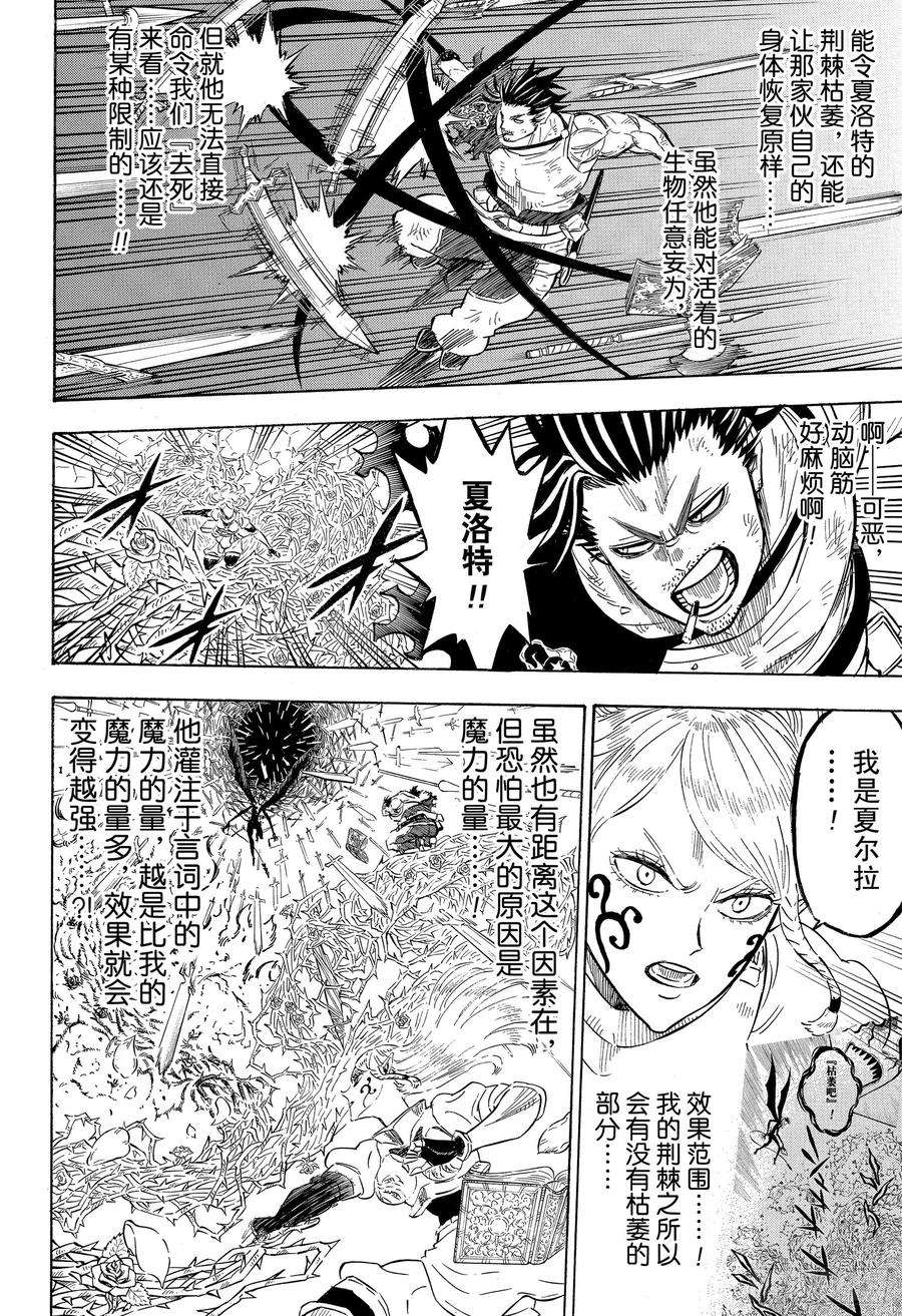 黑色四叶草202话 异世界的