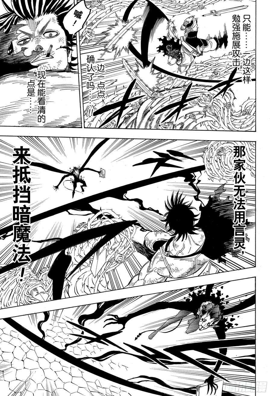 黑色四叶草202话 异世界的