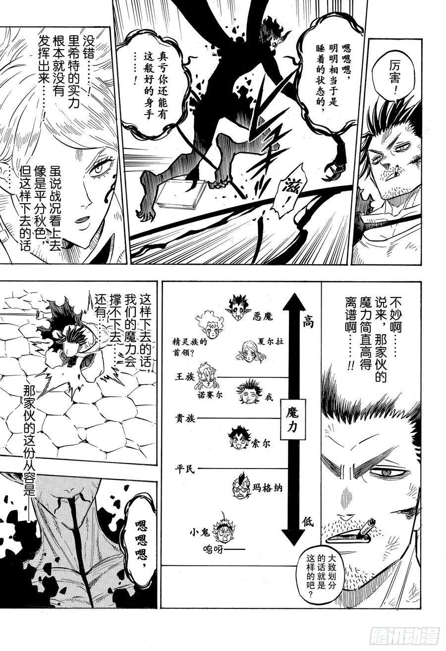 黑色四叶草202话 异世界的