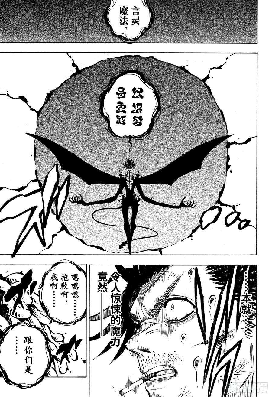 黑色四叶草202话 异世界的