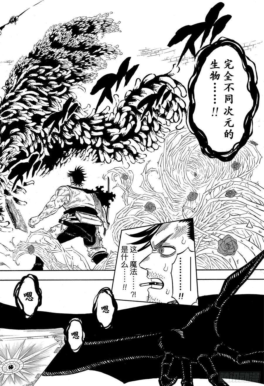 黑色四叶草202话 异世界的