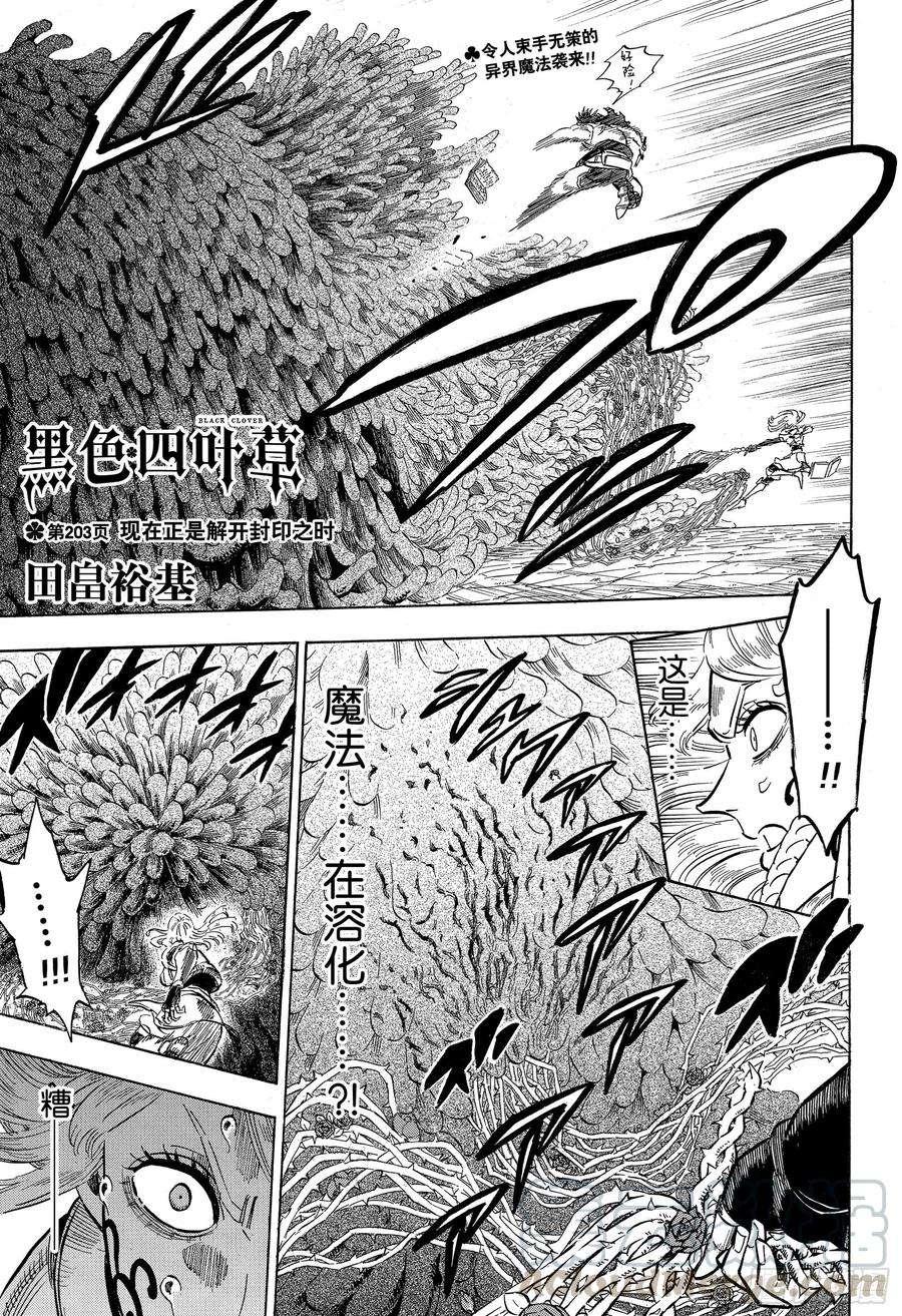 黑色四叶草203话 现在正是解开