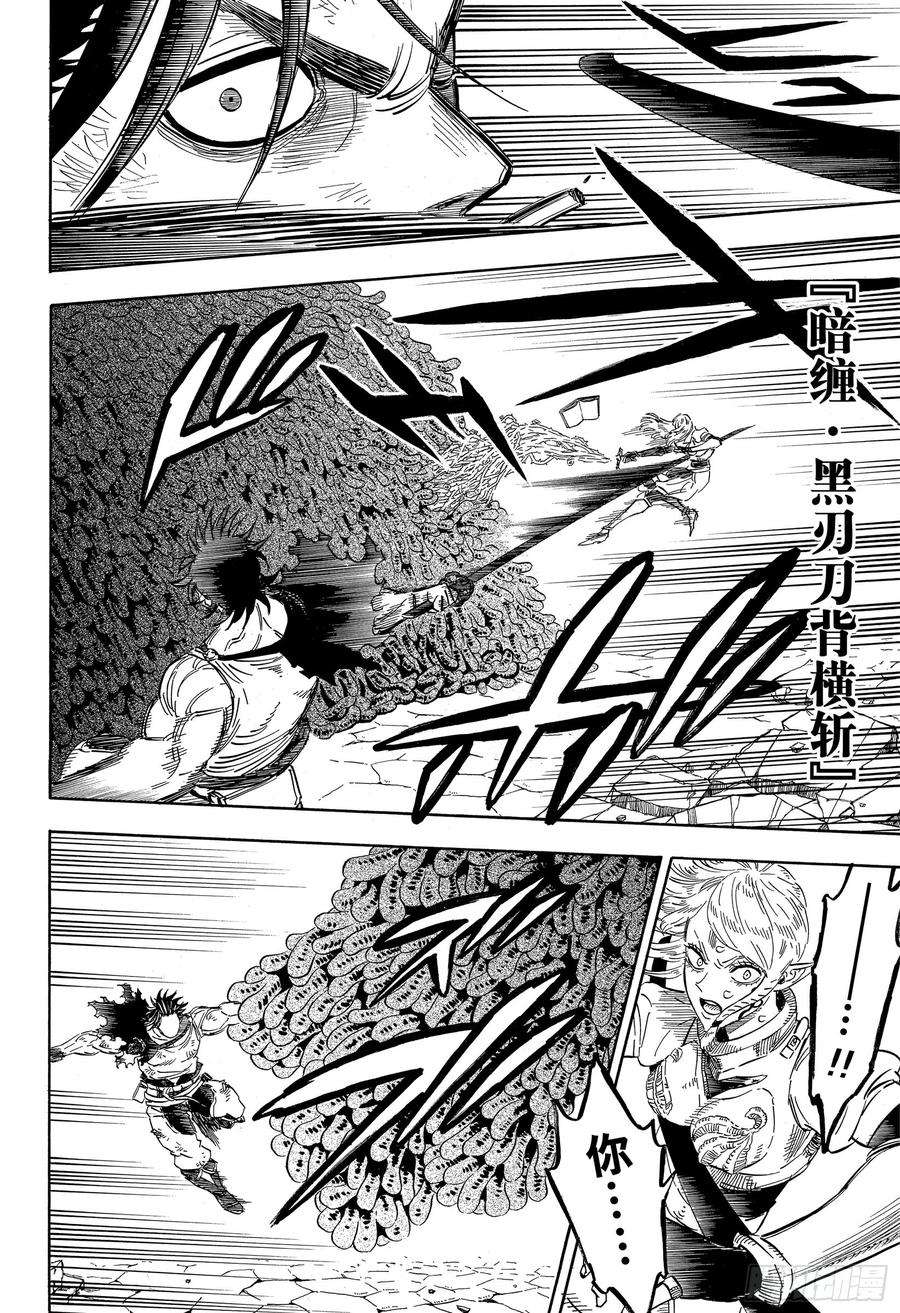 黑色四叶草203话 现在正是解开