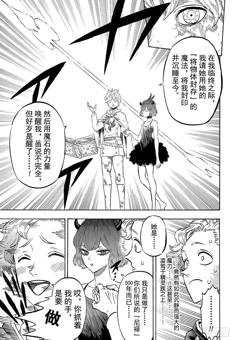 黑色四叶草203话 现在正是解开