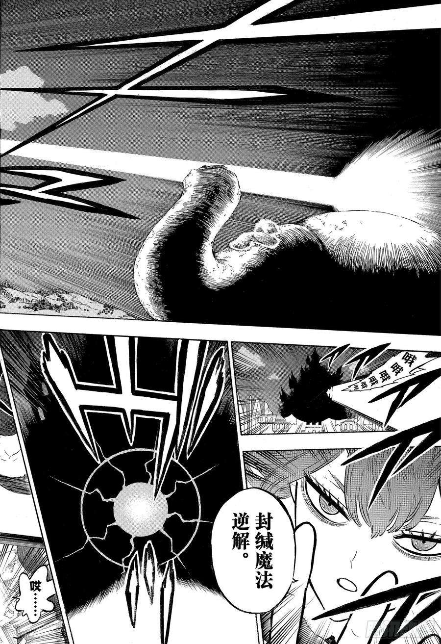 黑色四叶草203话 现在正是解开