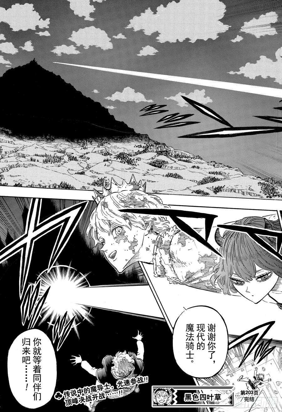 黑色四叶草203话 现在正是解开