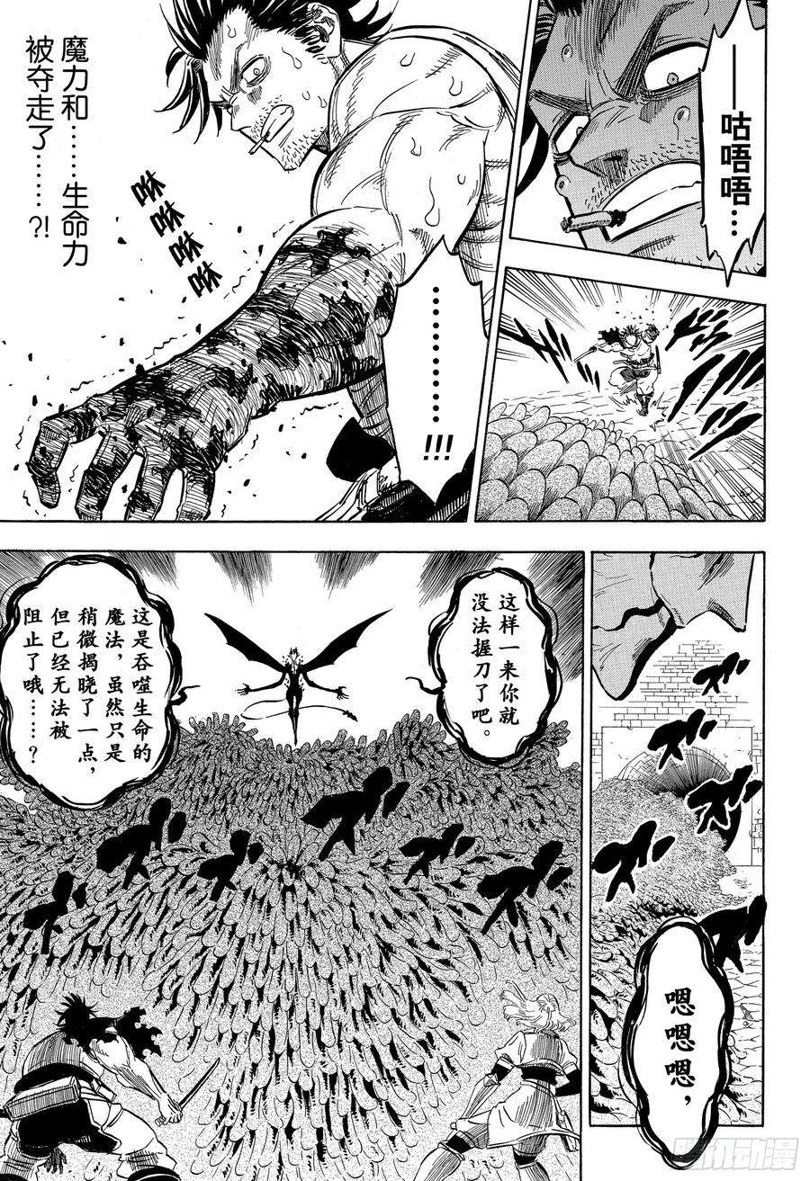 黑色四叶草203话 现在正是解开