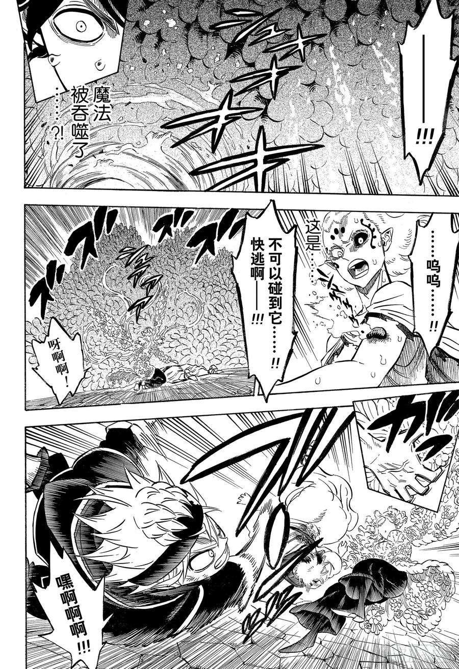 黑色四叶草203话 现在正是解开