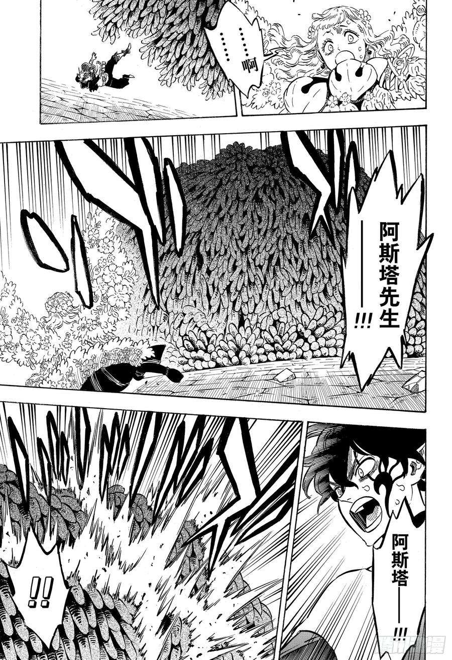 黑色四叶草203话 现在正是解开