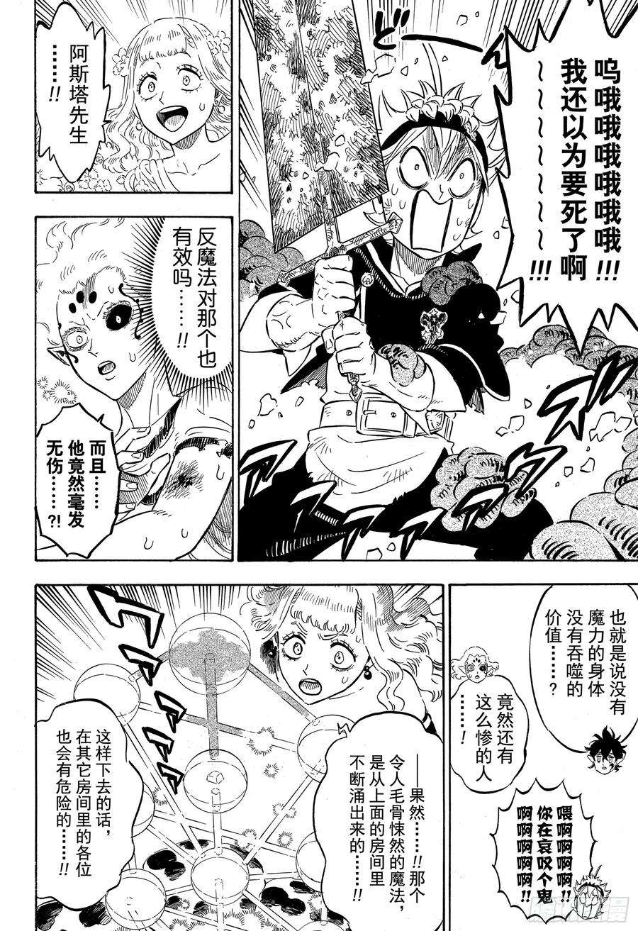 黑色四叶草203话 现在正是解开