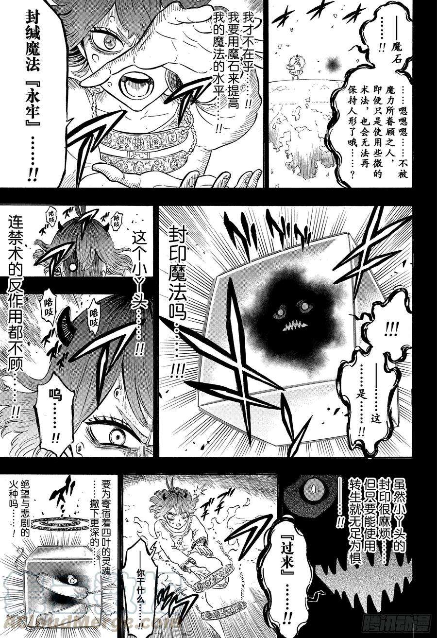 黑色四叶草205话 500年的真相