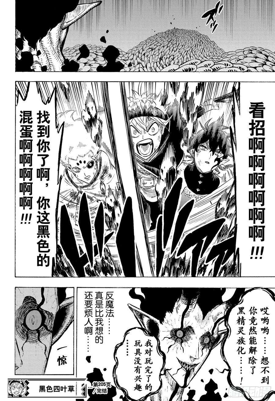 黑色四叶草205话 500年的真相