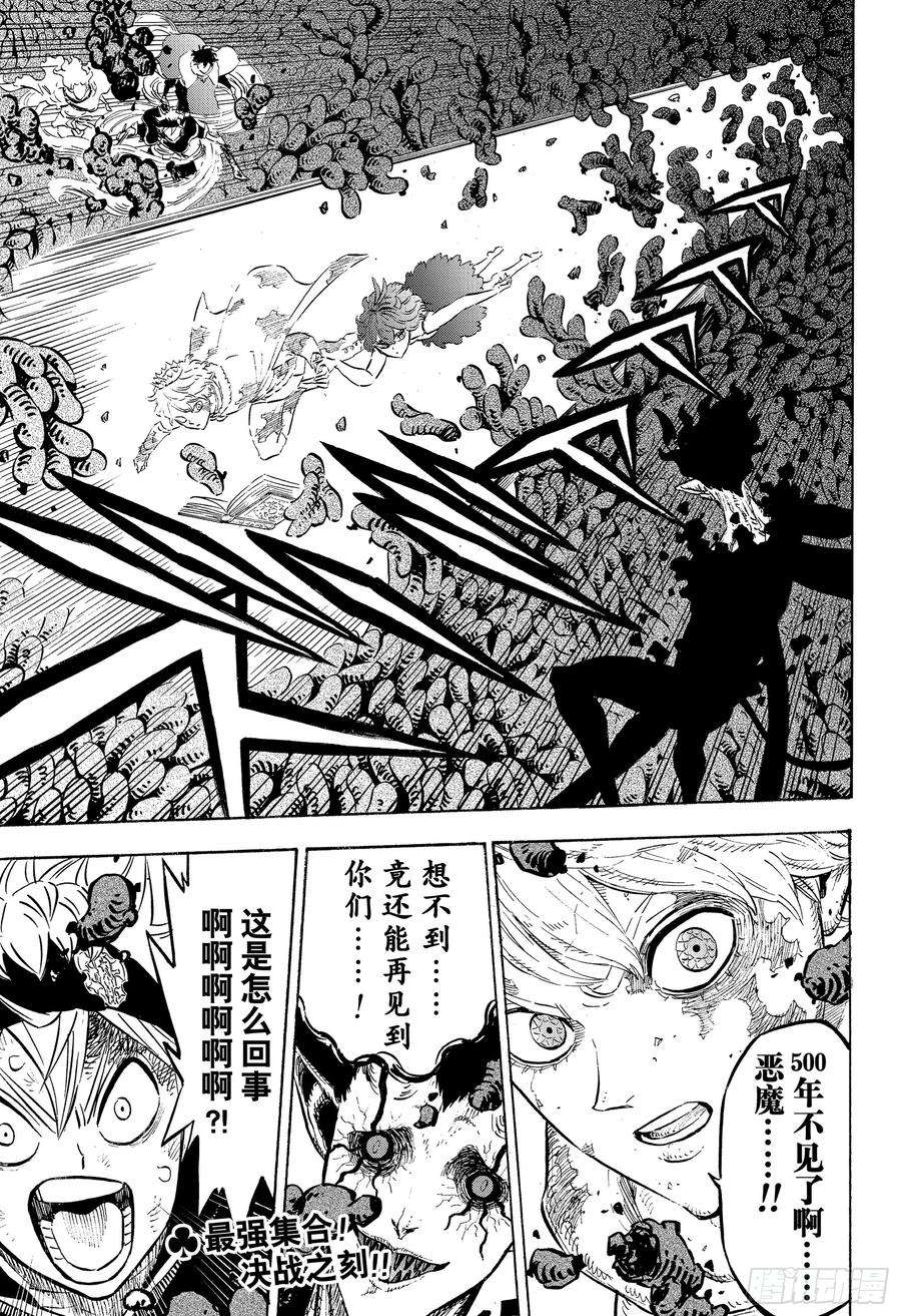 黑色四叶草205话 500年的真相