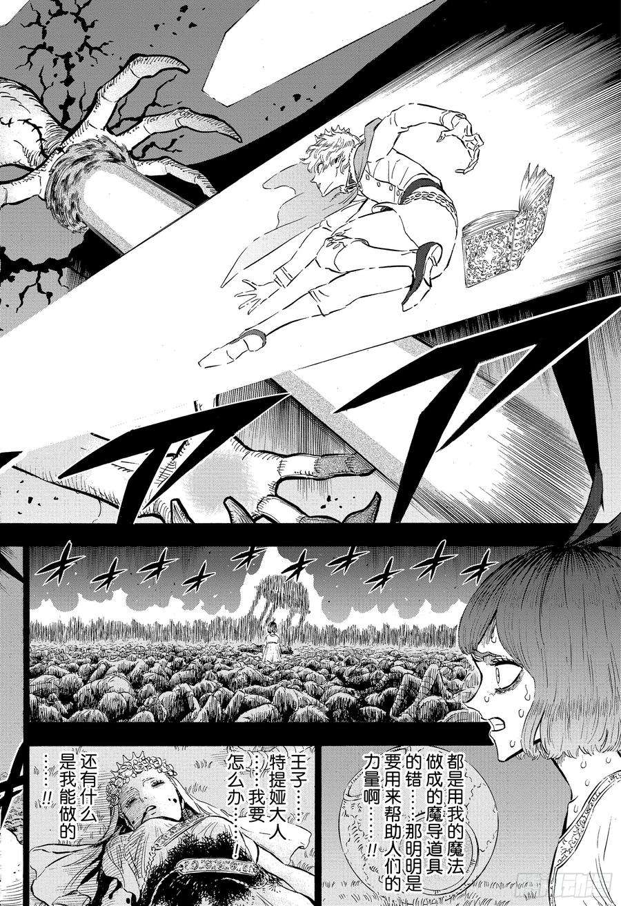 黑色四叶草205话 500年的真相