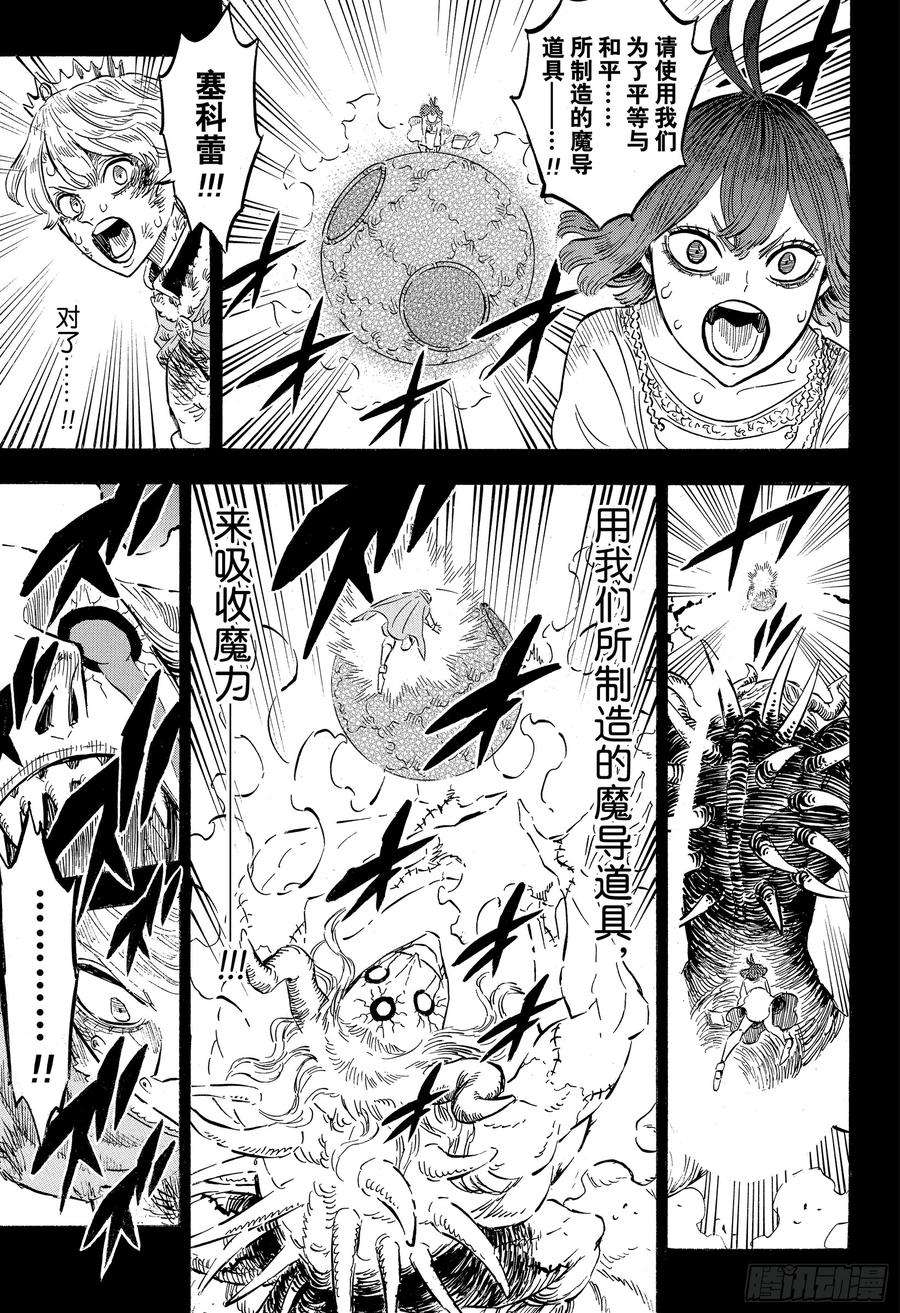 黑色四叶草205话 500年的真相