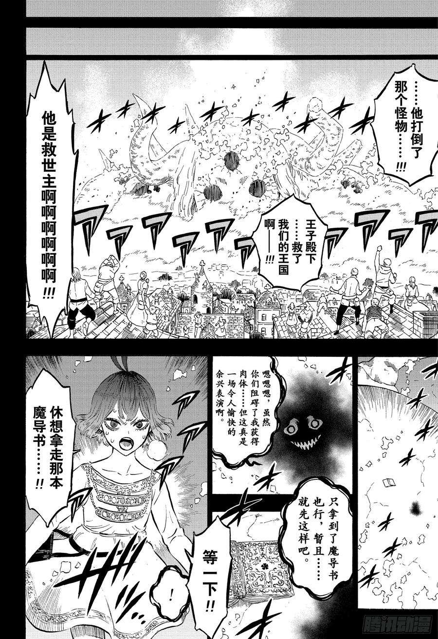 黑色四叶草205话 500年的真相