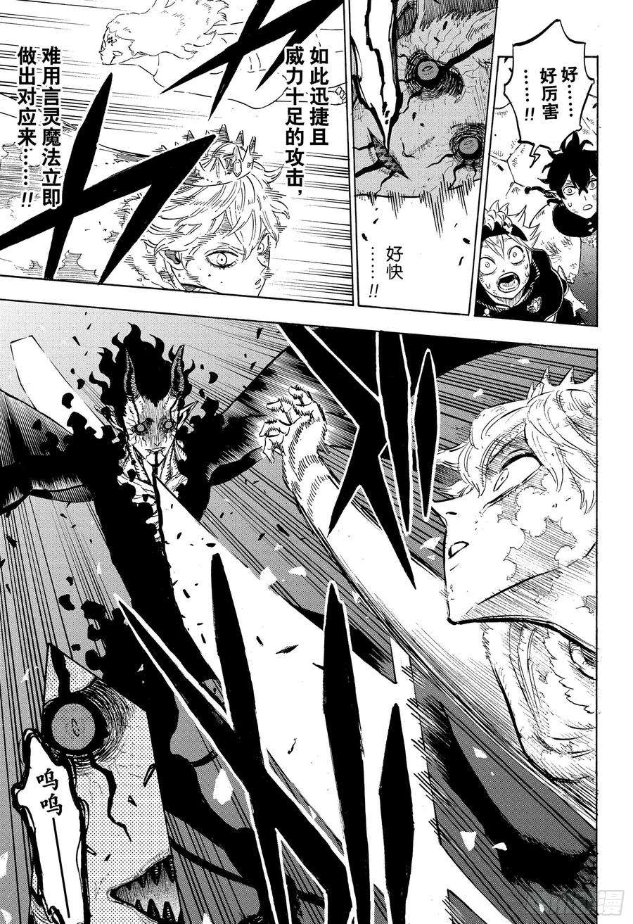 黑色四叶草206话 超越时空的再会