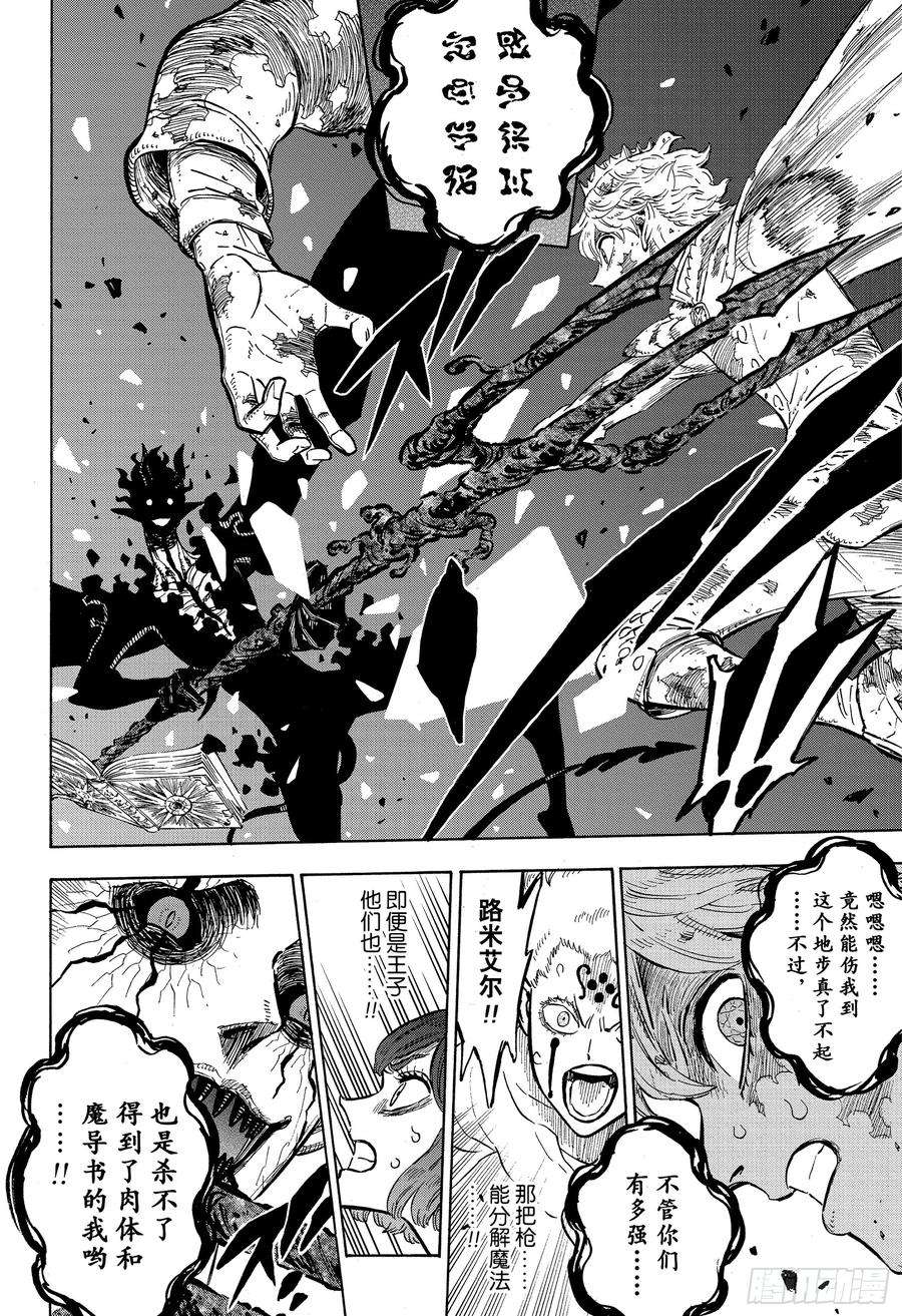 黑色四叶草206话 超越时空的再会