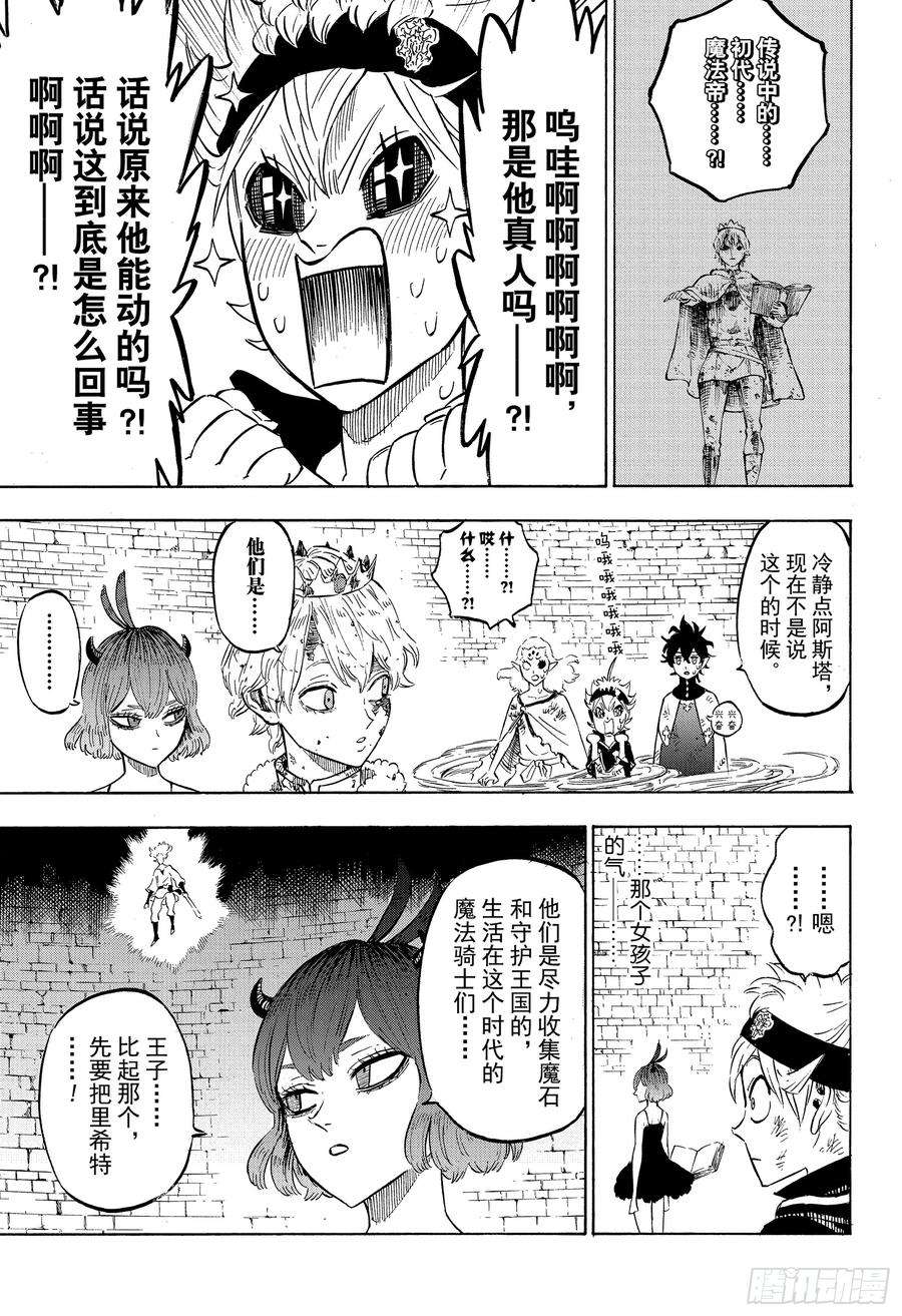 黑色四叶草206话 超越时空的再会