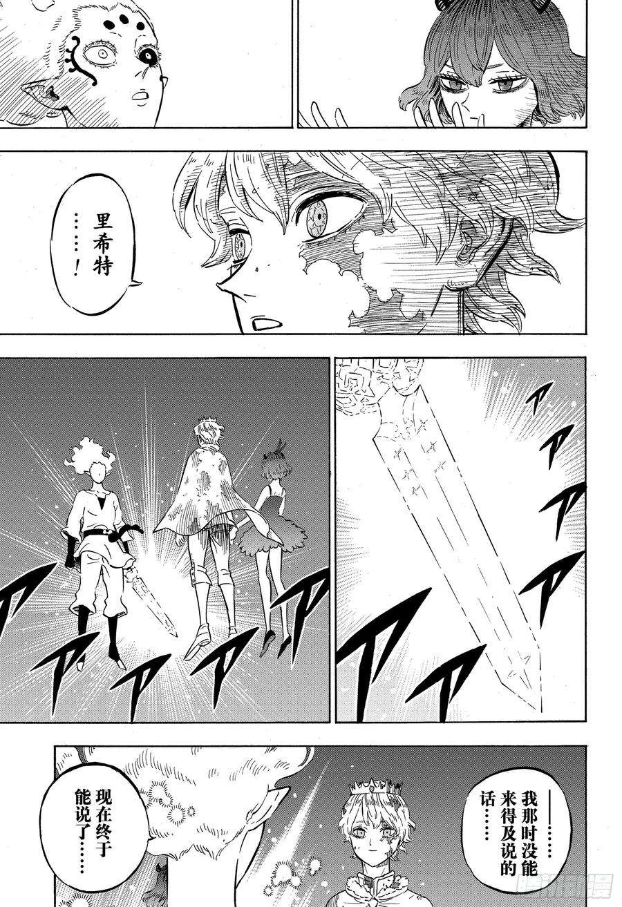 黑色四叶草206话 超越时空的再会