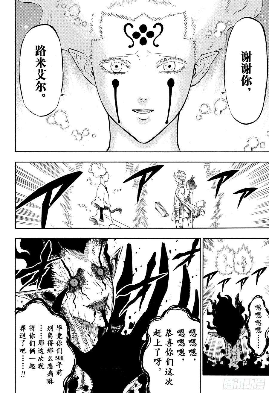 黑色四叶草206话 超越时空的再会